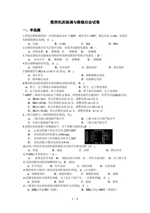 数控维修高工考试习题