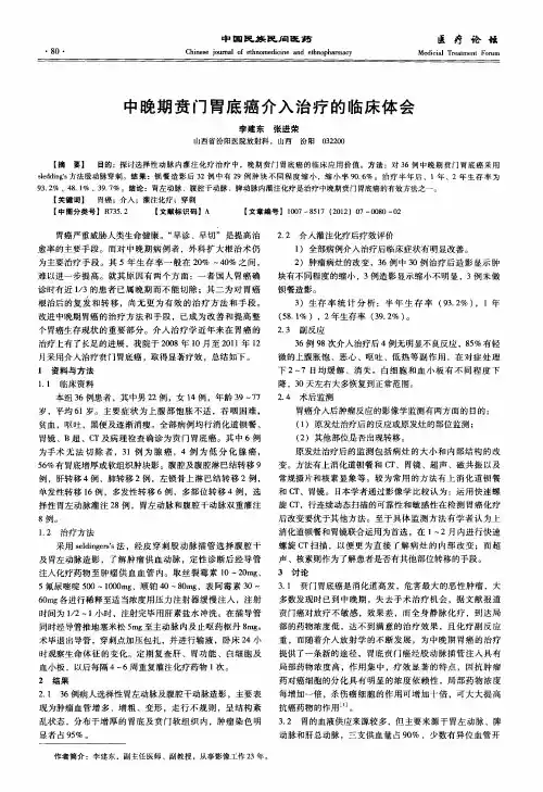 中晚期贲门胃底癌介入治疗的临床体会