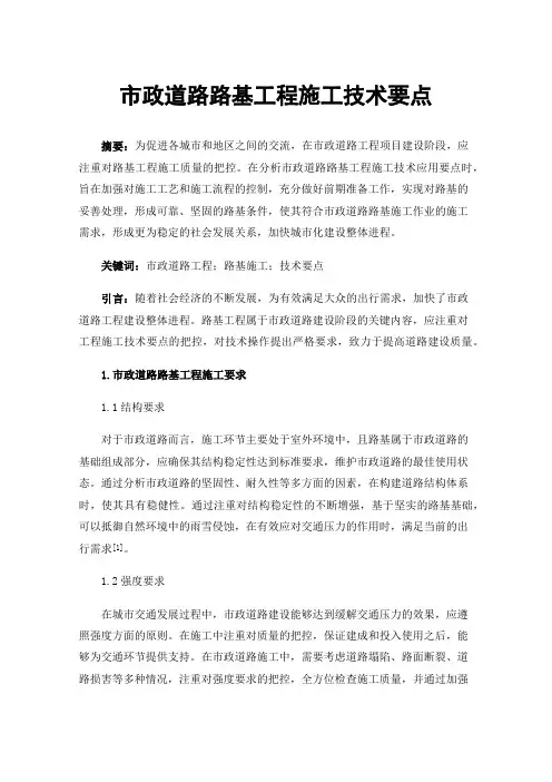 市政道路路基工程施工技术要点