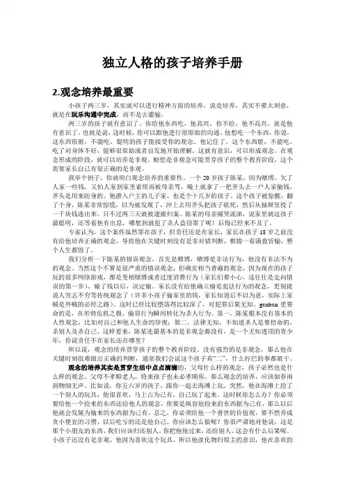 独立人格的孩子培养手册(2)
