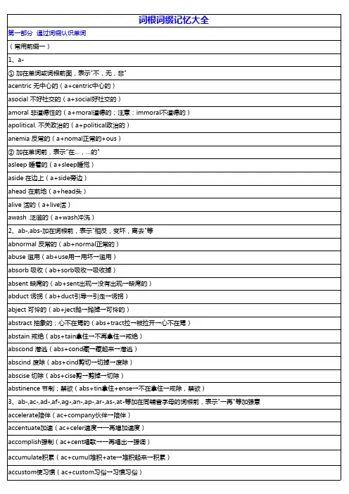 最佳词根记忆