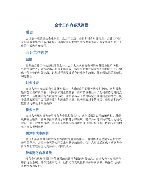 会计工作内容及流程