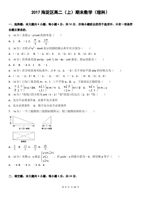 2017海淀区高二(上)期末数学(理科)