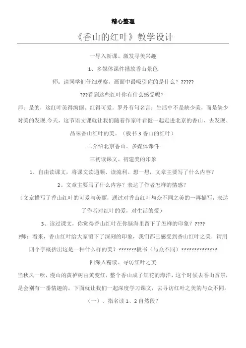 《香山的红叶》教学设计