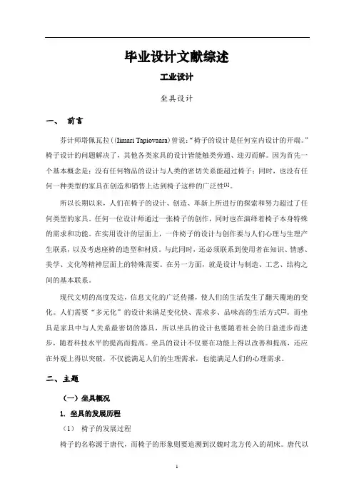坐具设计文献综述