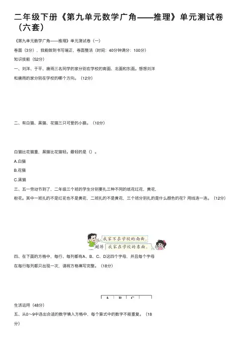 二年级下册《第九单元数学广角——推理》单元测试卷（六套）