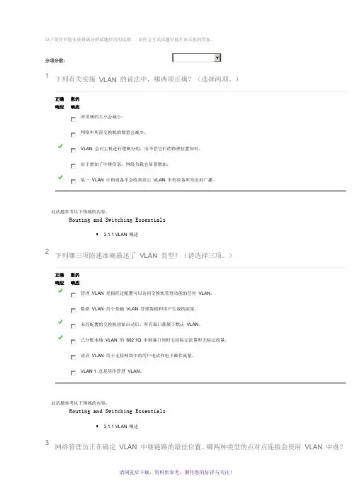 2016年CCNA第二学期第三章考试答案