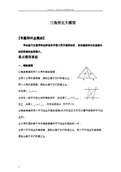小高奥数几何三角形五大模型及例题解析(供参考)