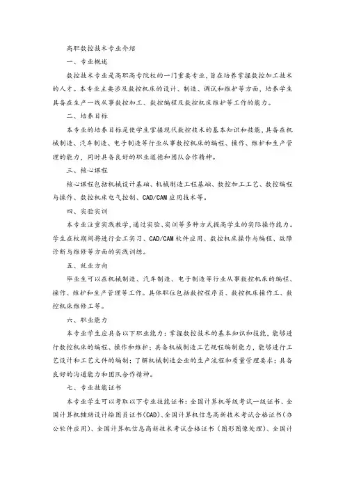 高职数控技术专业介绍