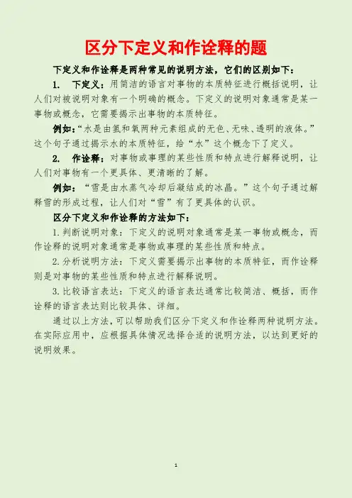 区分下定义和作诠释的题
