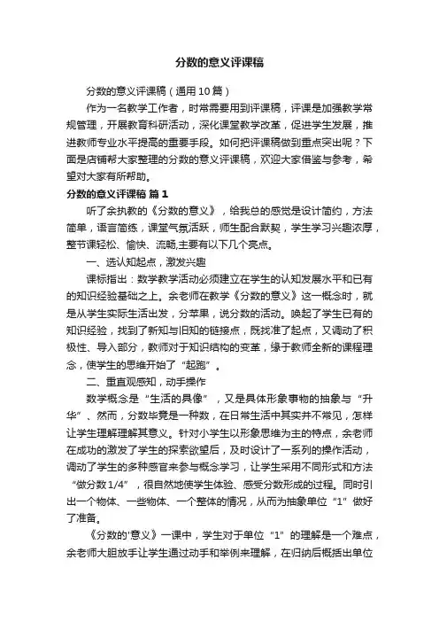 分数的意义评课稿
