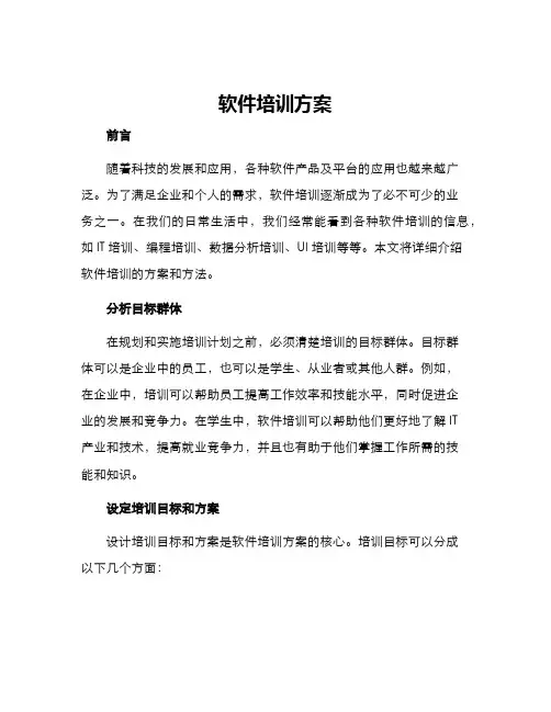 软件培训方案
