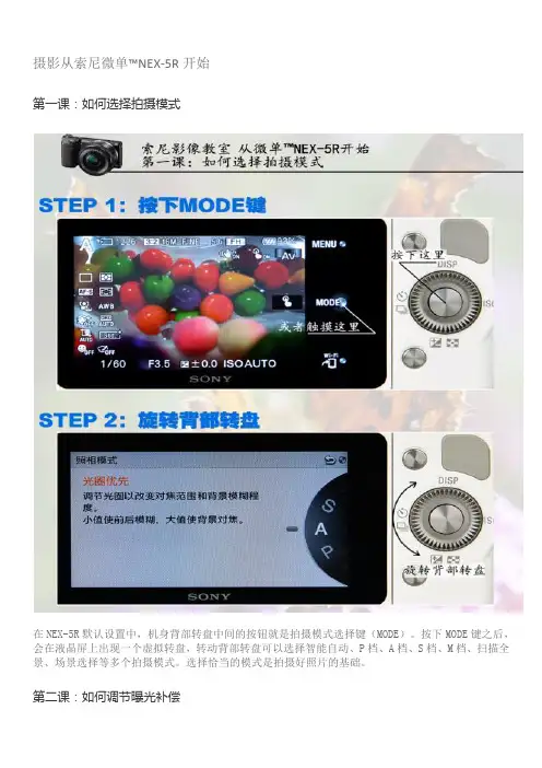 SONY5r教程