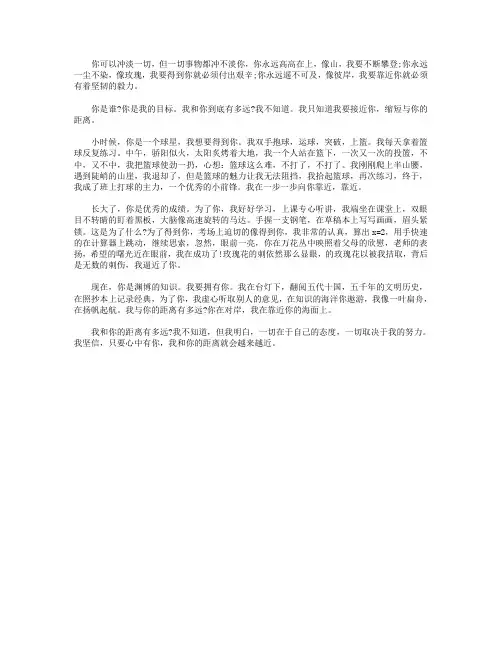 高分作文范文-我和你的距离
