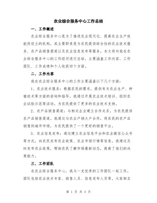 农业综合服务中心工作总结