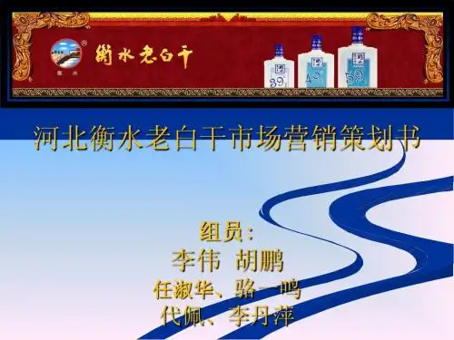 衡水老白干