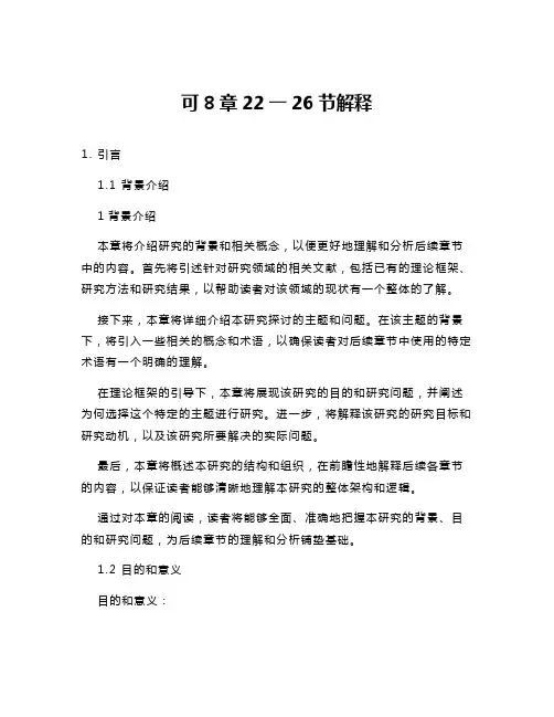 可8章22一26节解释