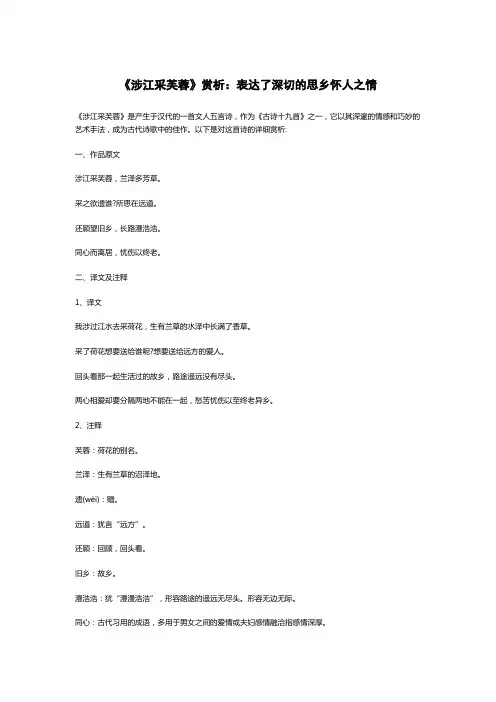 《涉江采芙蓉》赏析：表达了深切的思乡怀人之情