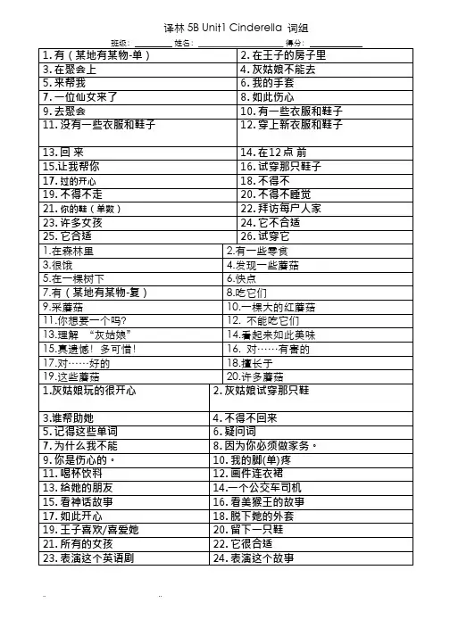 新译林英语5BUnit1_Unit8期末复习词组专项练习试题