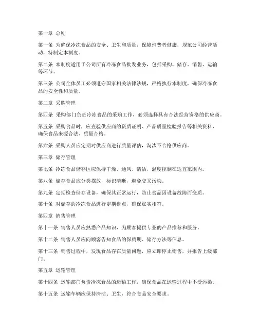 冷冻食品批发公司管理制度