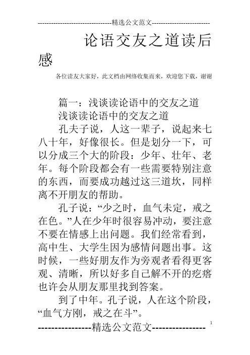 论语交友之道读后感_0