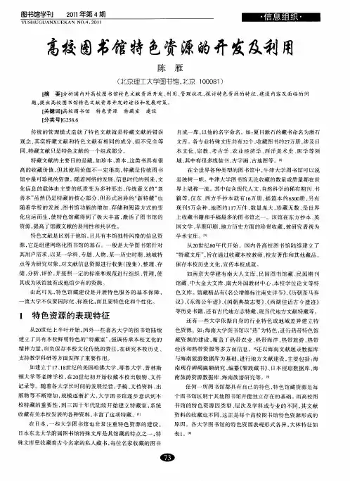高校图书馆特色资源的开发及利用