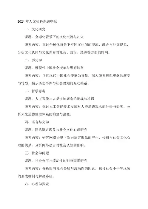 2024年人文社科课题申报