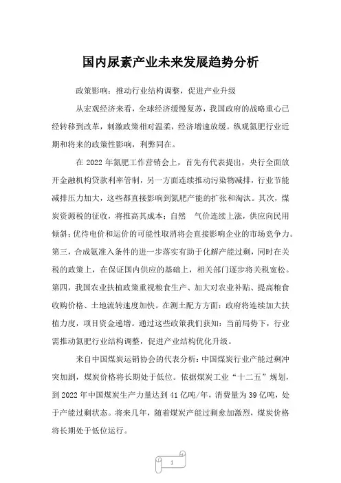 2023年国内尿素产业未来发展趋势分析