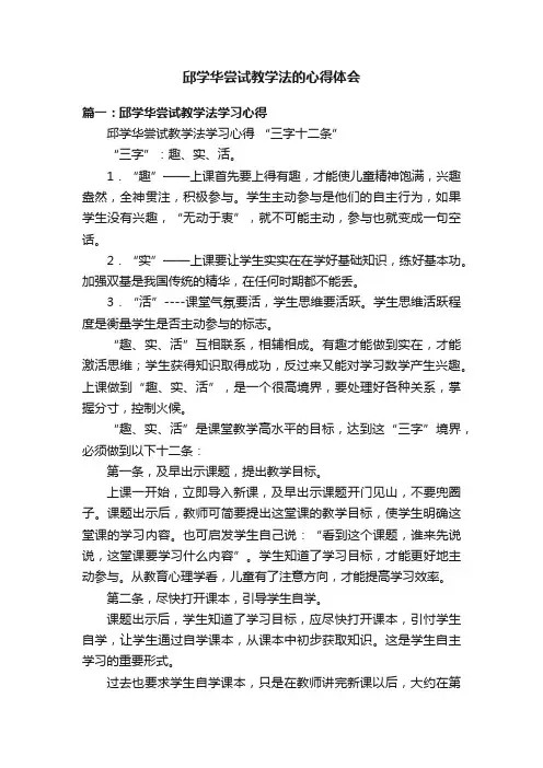 邱学华尝试教学法的心得体会