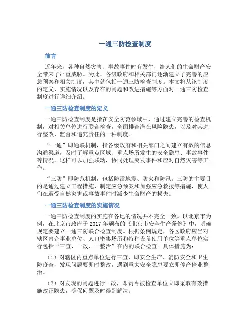 一通三防检查制度