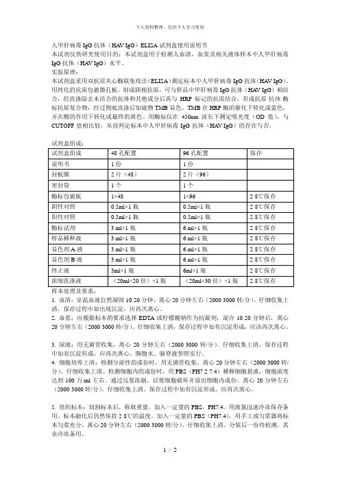 人甲肝病毒igg抗体(havigg)elisa试剂盒使用说明书
