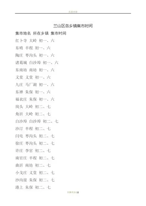 兰山区各乡镇集市时间