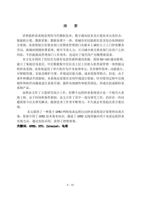 基于单片机的电表自动抄表系统设计