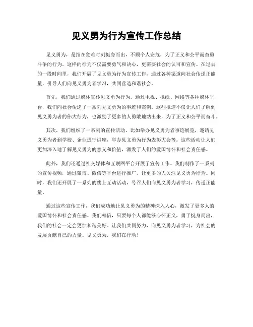 见义勇为行为宣传工作总结