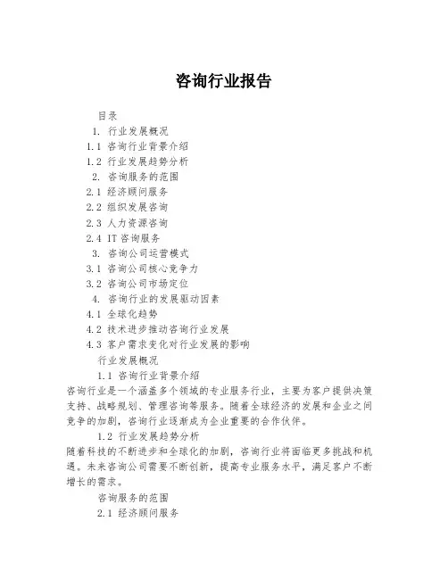 咨询行业报告