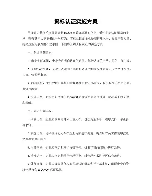 贯标认证实施方案