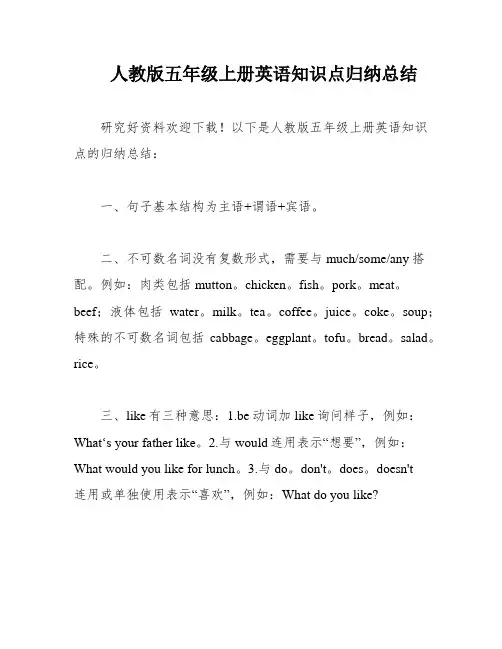 人教版五年级上册英语知识点归纳总结