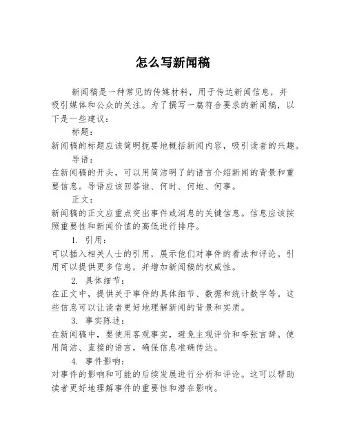 怎么写新闻稿