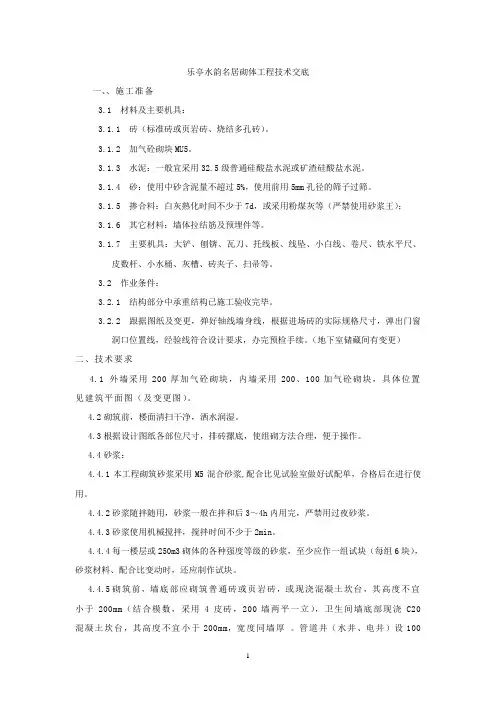 砌体技术交底