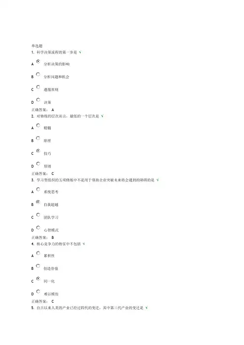 高层经理人的八项修炼