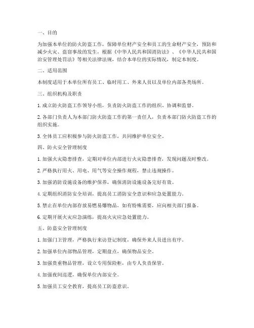 防火防盗安全管理制度