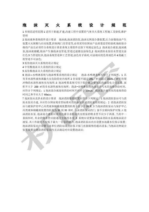 泡沫灭火系统设计规范