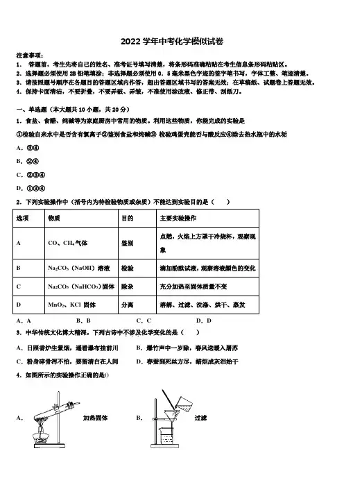 2022届柳州市中考化学模试卷(含解析)