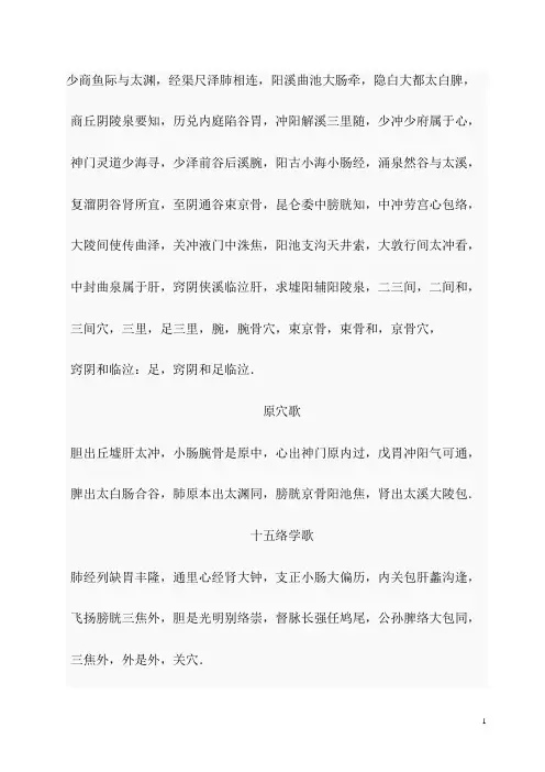 针灸歌
