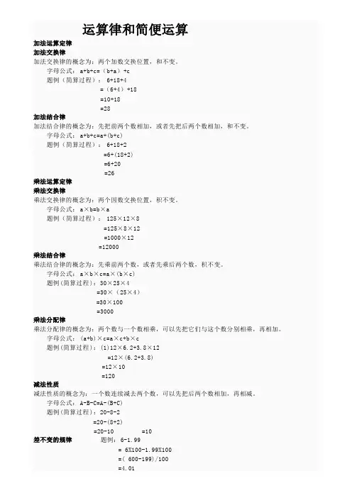 运算律和简便运算【精选】