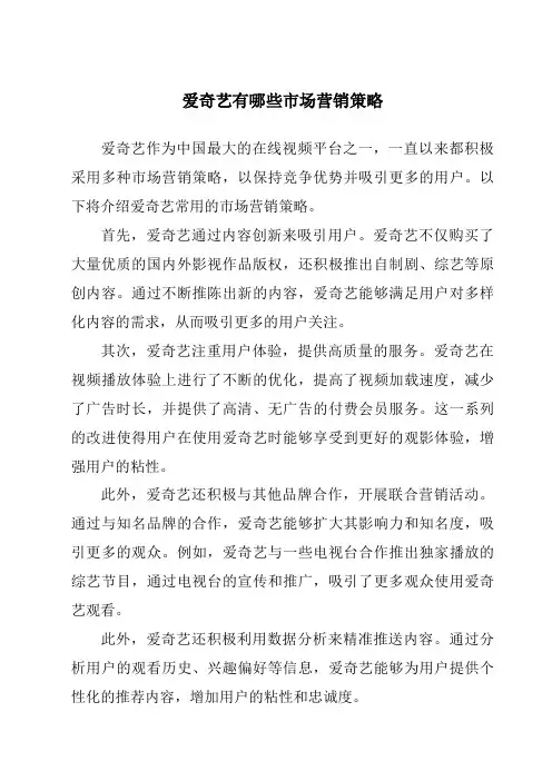 爱奇艺有哪些市场营销策略