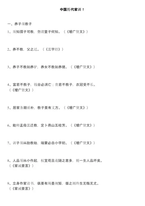 中国历代家训！