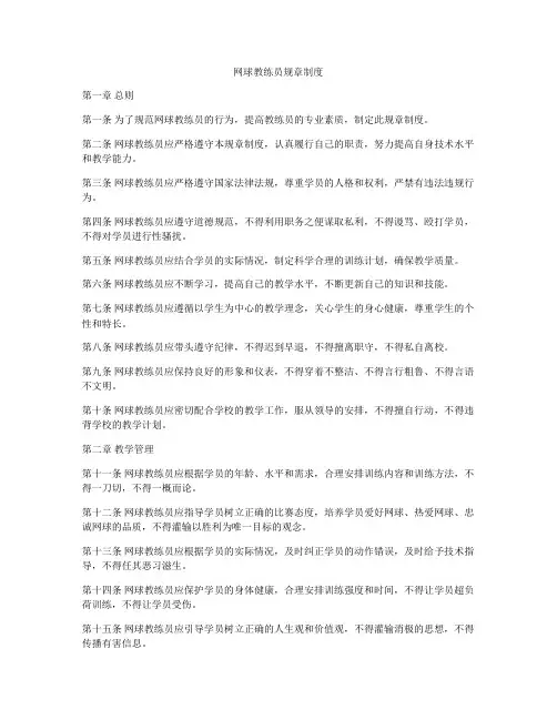 网球教练员规章制度