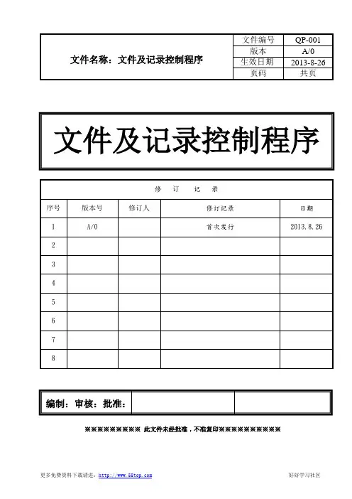 文件及记录控制程序(完整版)
