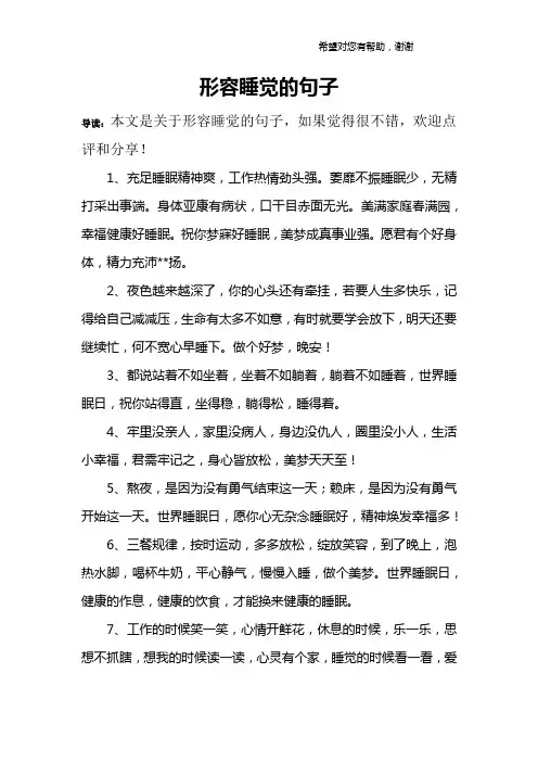 形容睡觉的句子